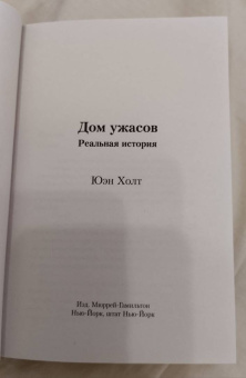 Райли Сейгер: Дом на краю темноты