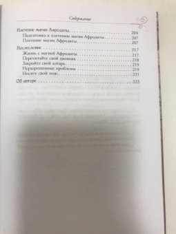 Джейн Мередит: Пояс Афродиты. Исцеление женственности