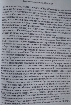 Хайн Кисслинг: Вера, Единство, Дисциплина. Межведомственная разведка Пакистана