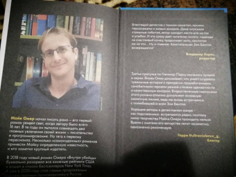 Майк Омер: Дом страха