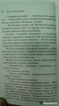 Агата Кристи: Хлеб великанов
