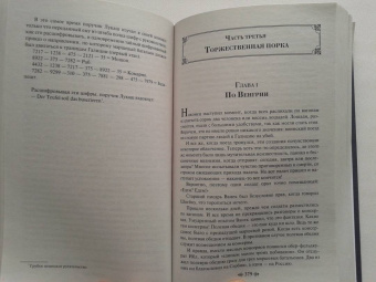 Ярослав Гашек: Похождения бравого солдата Швейка