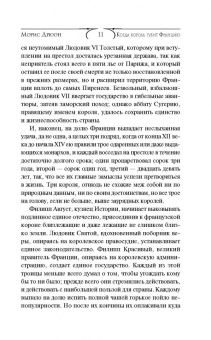 Морис Дрюон: Когда король губит Францию