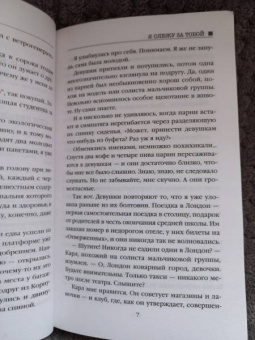Тереза Дрисколл: Я слежу за тобой