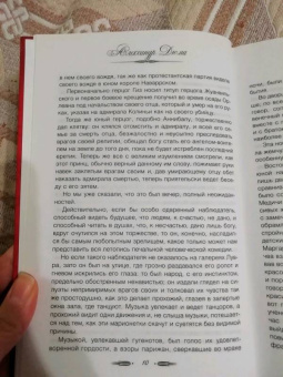 Александр Дюма: Королева Марго