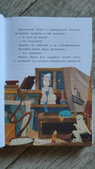 Ольга Сафронова: Любопытная Швабра