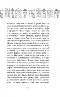 Хелена Турстен: Фрекен Мод задумала что-то недоброе