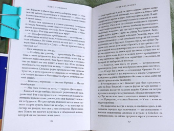 Элис Хоффман: Правила магии