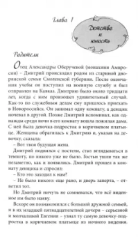 Да будет воля Божия во всем. О жизни монахини Амвросии (Оберучевой)