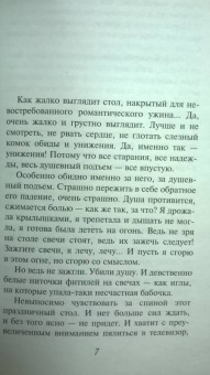 Вера Колочкова: В объятиях самки богомола