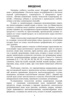 Толмачева, Николаев: Технология отрасли. Технология кондитерских изделий. Учебное пособие для вузов