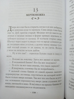 Кристофер Бьюлман: Вор с черным языком