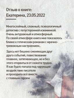 Нацухико Кёгоку: Лето злых духов убумэ