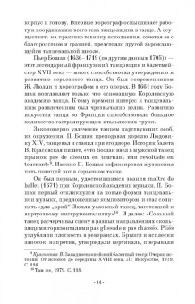 Марина Осипова: Профессиональная подготовка будущих артистов балета к исполнению прыжковых движений. СПО