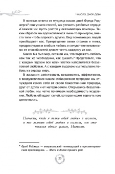 Нишала Деви: Эффект Намасте. Раскрываем универсальную любовь через систему чакр