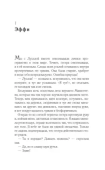 Серена Бурдик: Девушки без имени