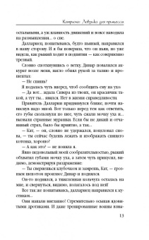 Елена Звездная: Катриона. Ловушка для принцессы