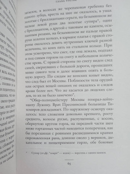 Владислав Отрошенко: Драма снежной ночи. Роман-расследование о судьбе и уголовном деле Сухово-Кобылина