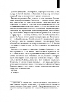 Корней Чуковский: Дневник. 1901-1921