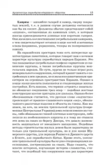 Соловьев, Степанова: История архитектуры и строительной техники. Учебное пособие для вузов