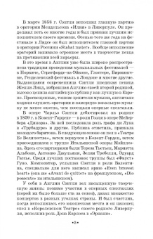 Чарльз Сэнтли: Искусство пения и вокальной декламации. Учебное пособие для СПО