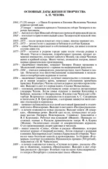 Алевтина Кузичева: Чехов. Жизнь "отдельного человека"