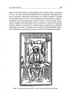 Дэвид Оуэн: Копии за секунды. История изобретения самого незаменимого изобретения ЧЧ века