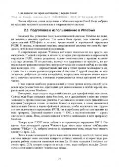 Игорь Орещенков: Инструментальные средства разработки программного обеспечения Системы Fossil
