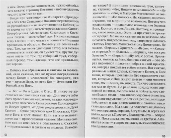 Андрей Ткачев: О Боге и человеке - в вопросах и ответах