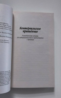 Оскар Уайльд: Кентервильское привидение