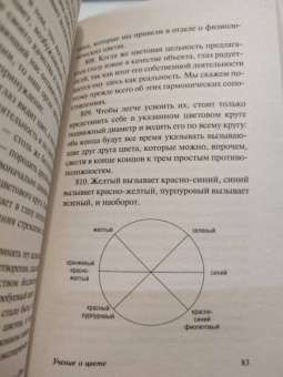 Иоганн Гете: Учение о цвете