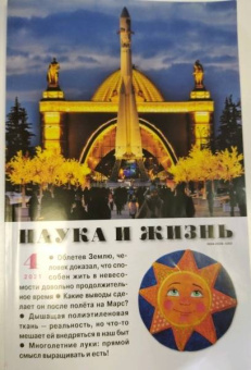 Журнал "Наука и жизнь" № 4. 2021