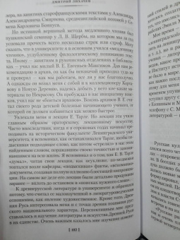 Дмитрий Лихачев: Мысли о жизни. Письма о добром. Статьи, заметки