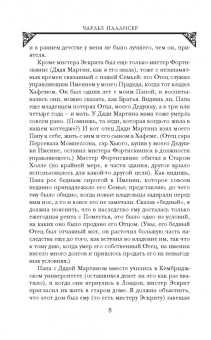 Чарльз Паллисер: Квинканкс. Том 2