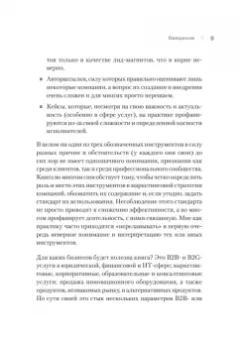 Александр Кузин: Как продавать, когда не покупают. Три мощнейших инструмента продаж на B2B-рынках