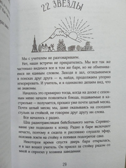 Хироми Каваками: Портфель учителя