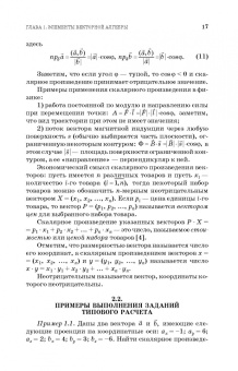 Авилова, Болотюк, Болотюк: Практикум и индивидуальные задания по векторной алгебре и аналитической геометрии (типовые расчеты)