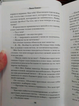 Лена Сокол: Сердце умирает медленно