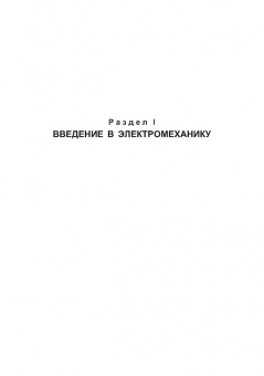 Епифанов, Епифанов: Электрические машины. Учебник. СПО