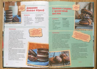 Галина Артеменко: Песочное, бисквитное печенье. Шоколадное, ореховое, курабье, венское, фитнесс, савоярди, бискотти