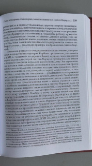 Марк Блок: Короли-чудотворцы.Очерк представлений о сверхъестественном характере королевской власти