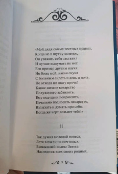 Александр Пушкин: Евгений Онегин