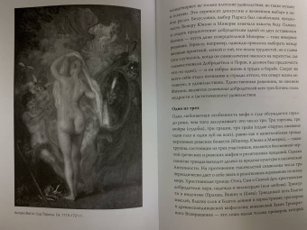 Ричард Бакстон: Греческая мифология, сформировавшая наше сознание