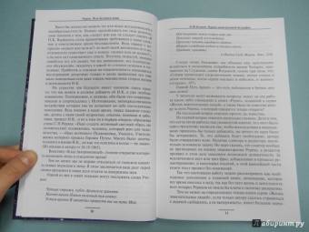 Беликов, Фосдик, Кардашевский: Рерихи. Вехи духовного пути