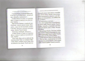 Афанасий Святитель: Молитвословия за трапезой