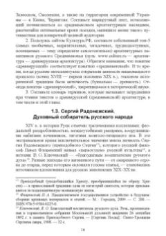 Байгузина, Денисов, Букина: История культуры России в памятниках, текстах, метафорах. Учебное пособие