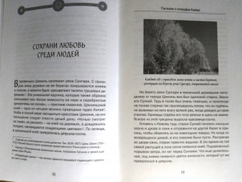 Цао, Чжоу, Лан: Рассказы о географии Китая