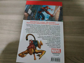 Тобин, Паркер: Мстители. Новобранцы