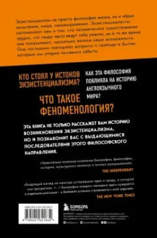 Сара Бейквелл: В кафе с экзистенциалистами. Свобода, бытие и абрикосовый коктейль