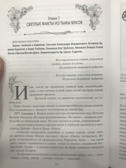 Валентин Осипов: Как Россия узнавала Индию. Хроника от древнейших времен до наших дней